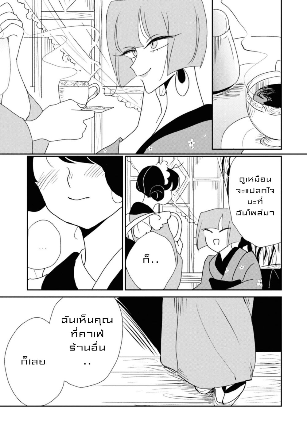 Joryusakka to Yuki 5 (19)