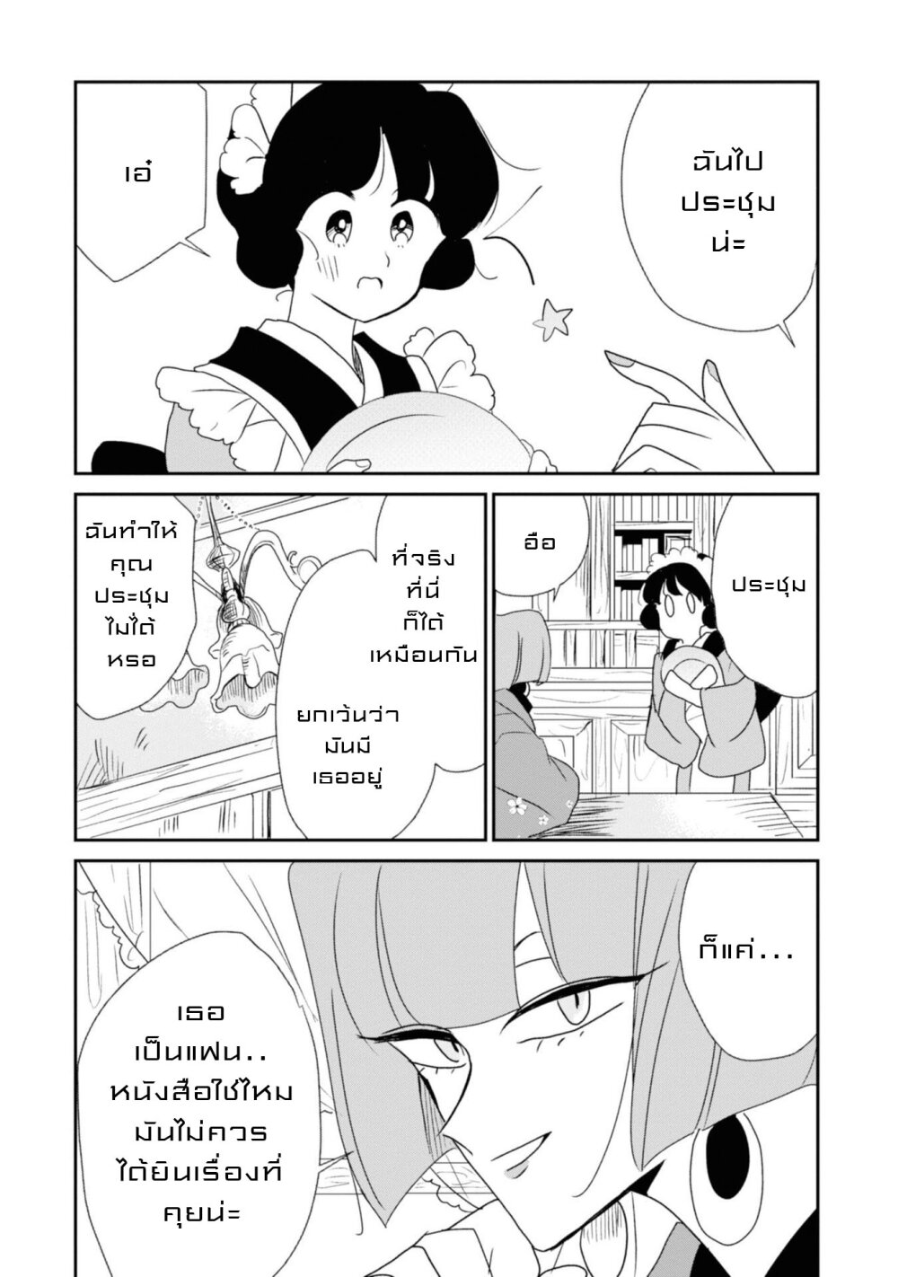 Joryusakka to Yuki 5 (20)