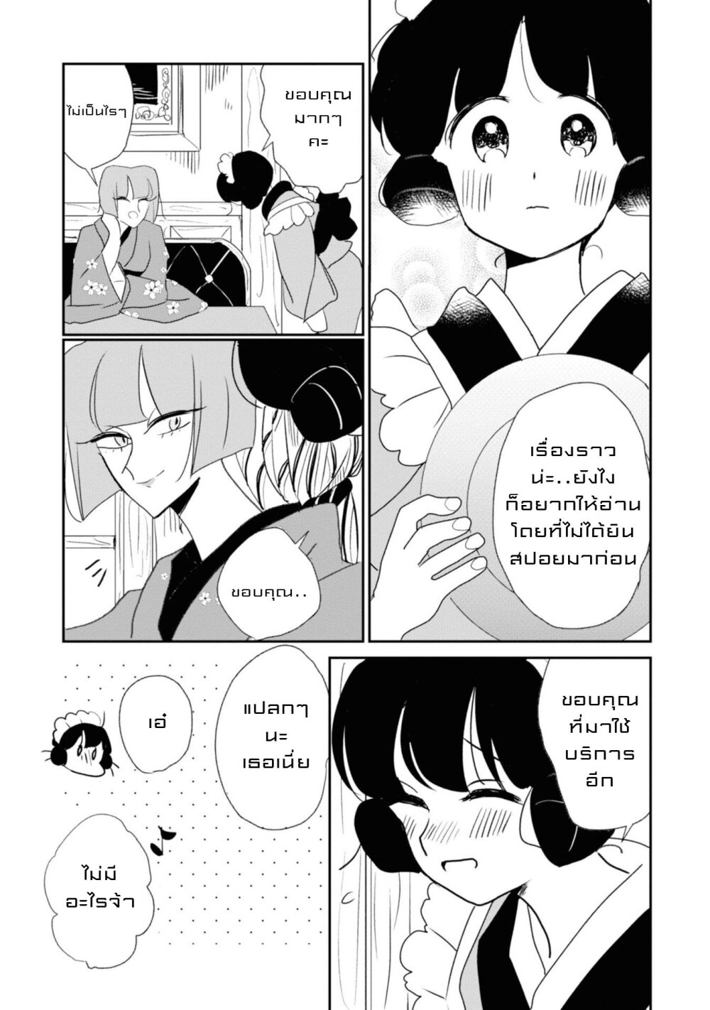 Joryusakka to Yuki 5 (21)
