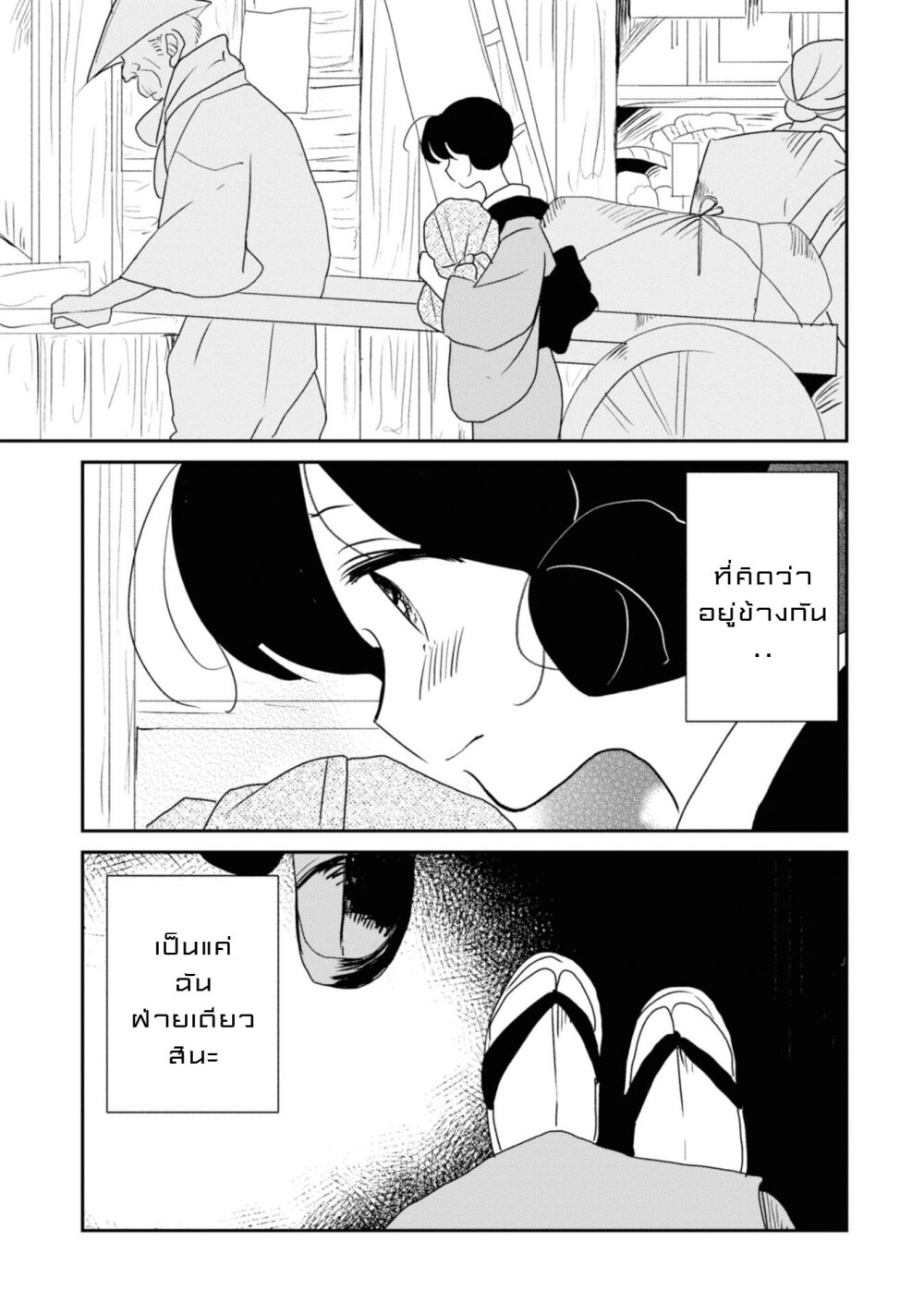 Joryusakka to Yuki 5 (9)