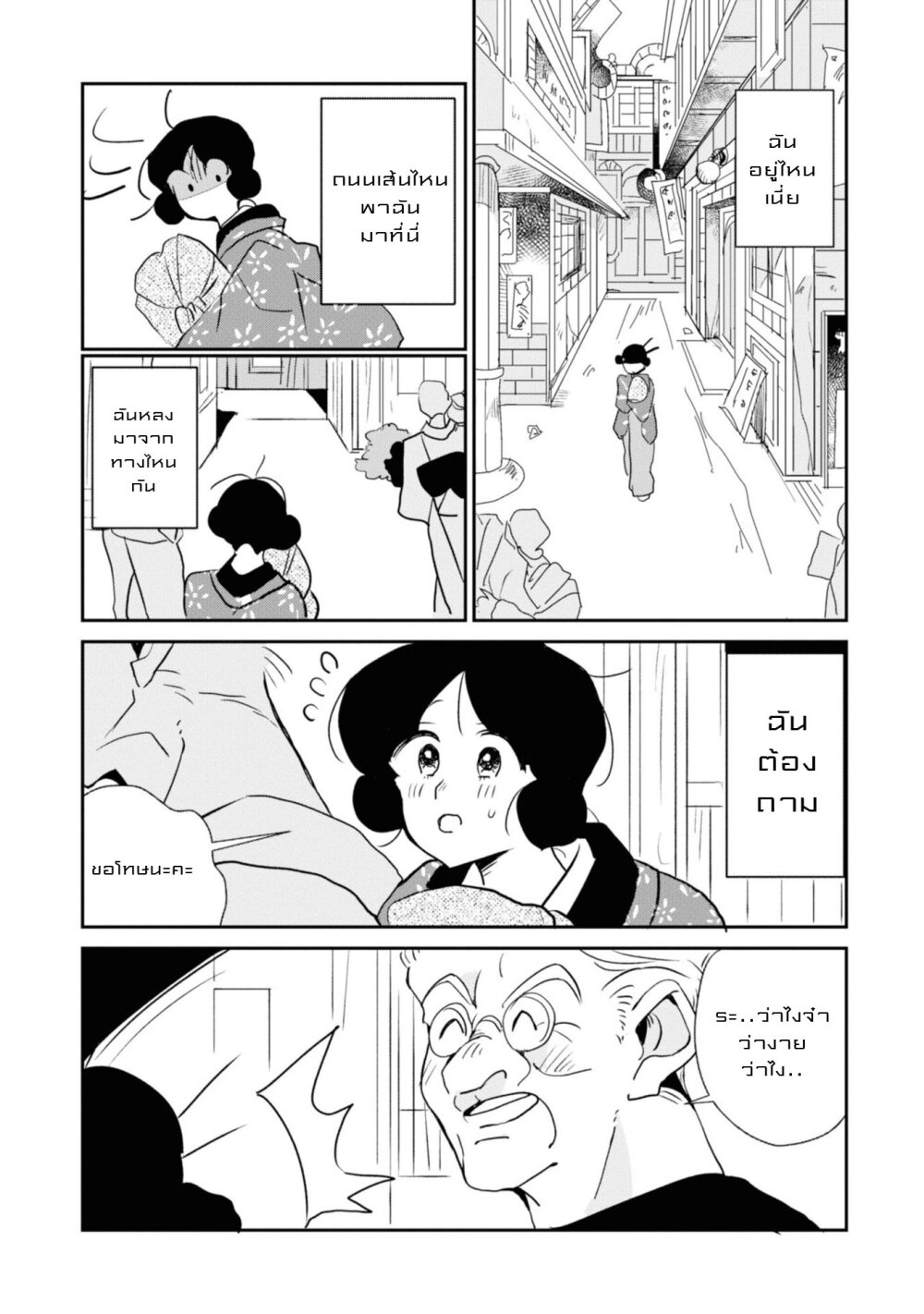 Joryusakka to Yuki 6 (11)