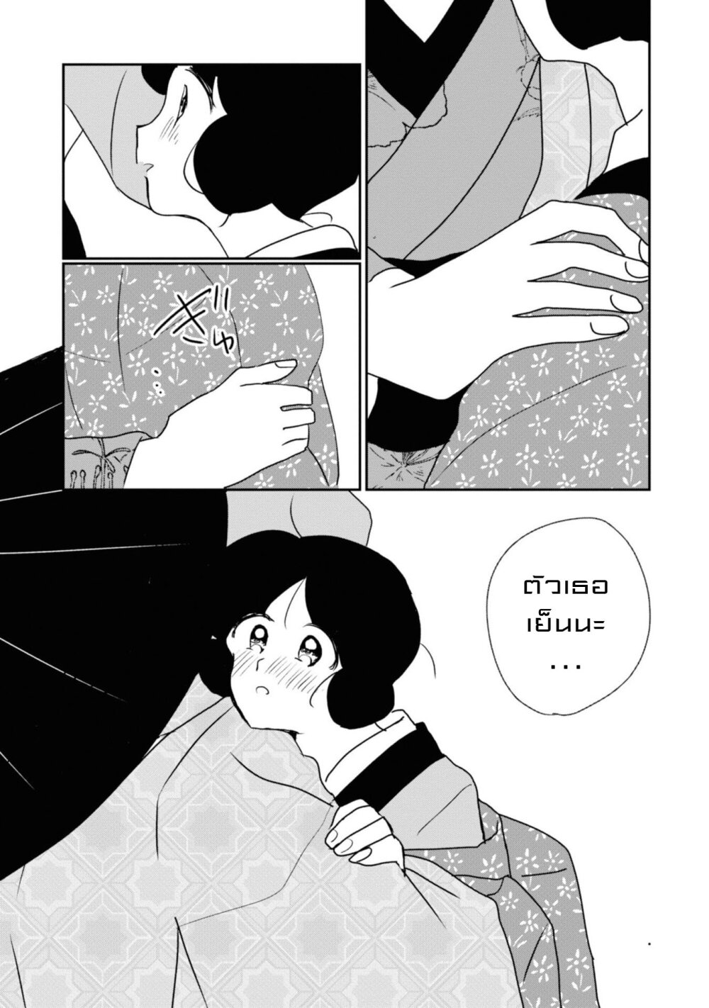 Joryusakka to Yuki 6 (19)
