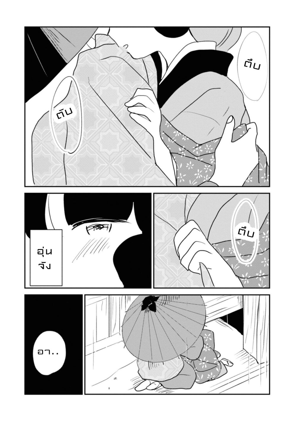 Joryusakka to Yuki 6 (20)