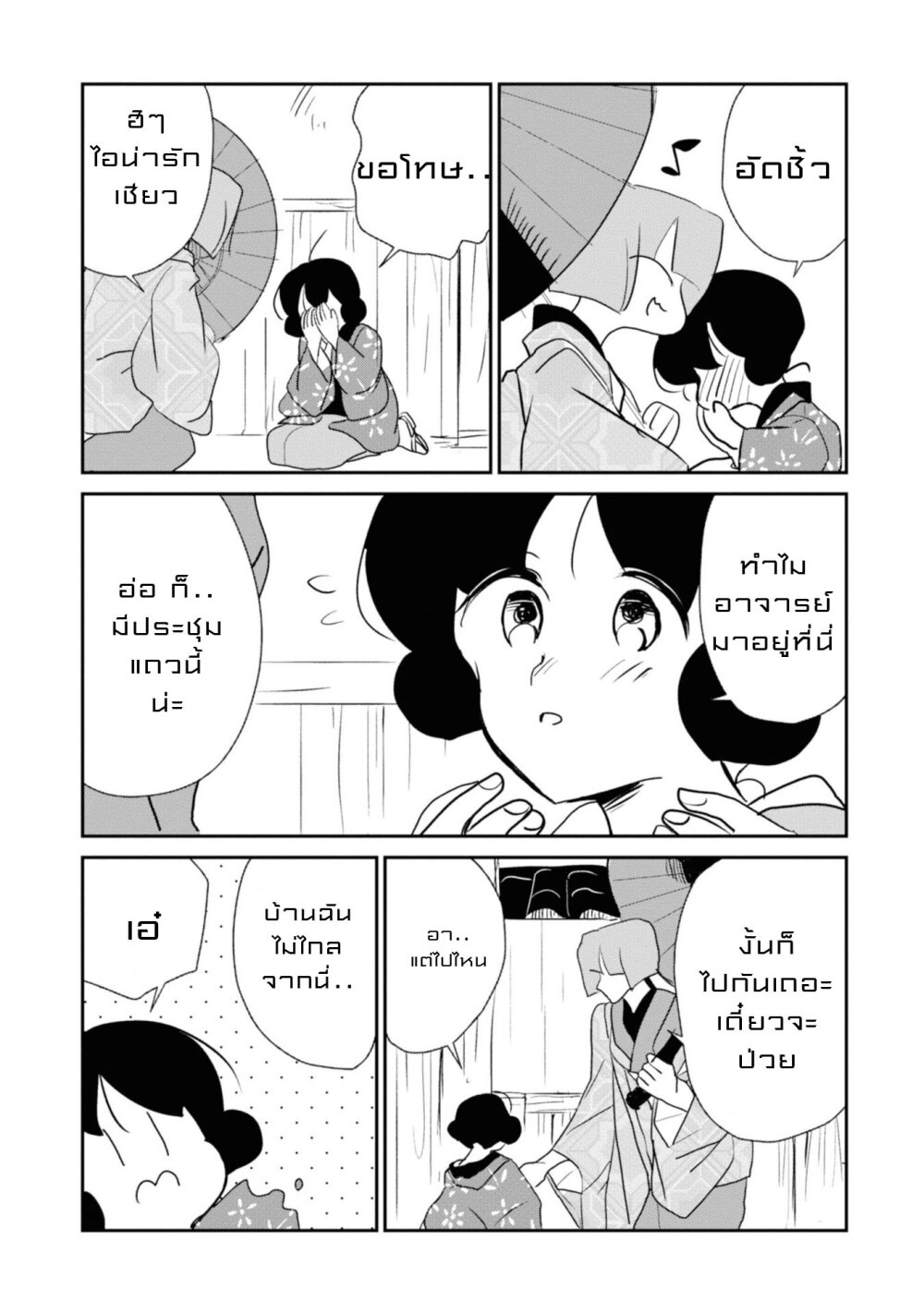 Joryusakka to Yuki 6 (21)