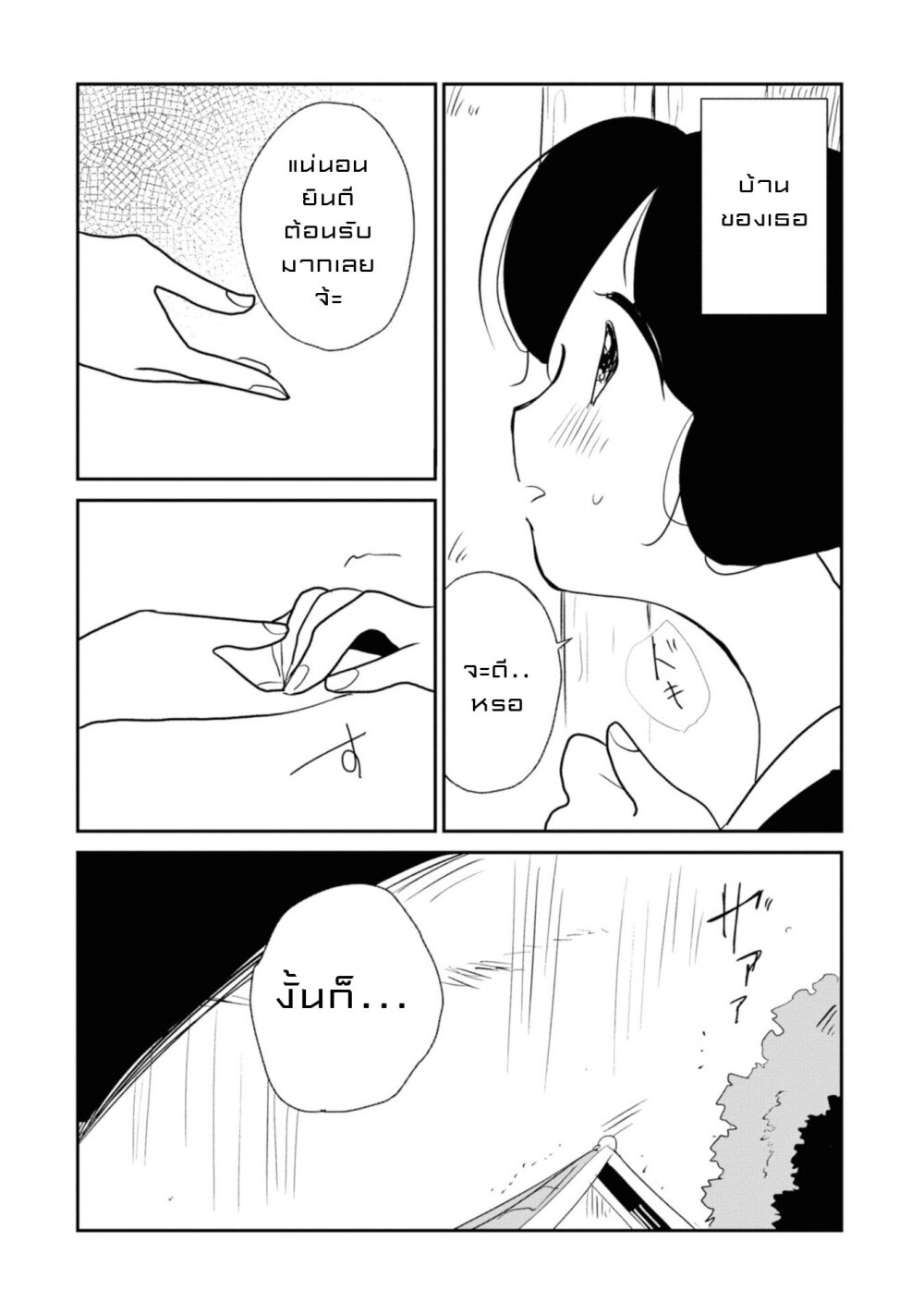 Joryusakka to Yuki 6 (22)
