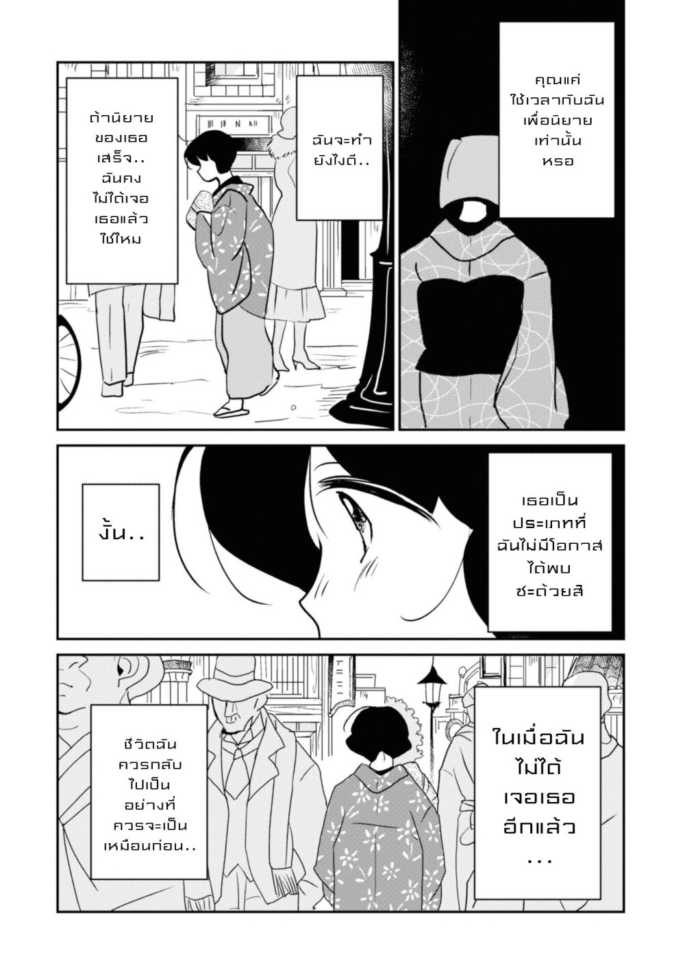 Joryusakka to Yuki 6 (8)