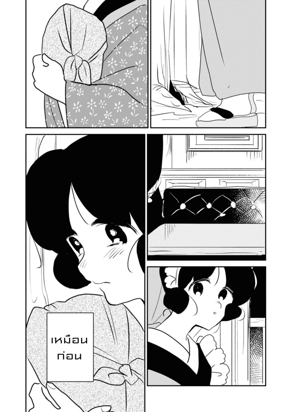 Joryusakka to Yuki 6 (9)
