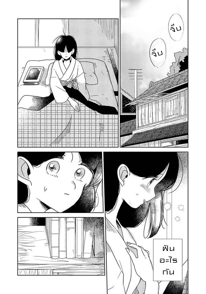 Joryusakka to Yuki 8 (4)