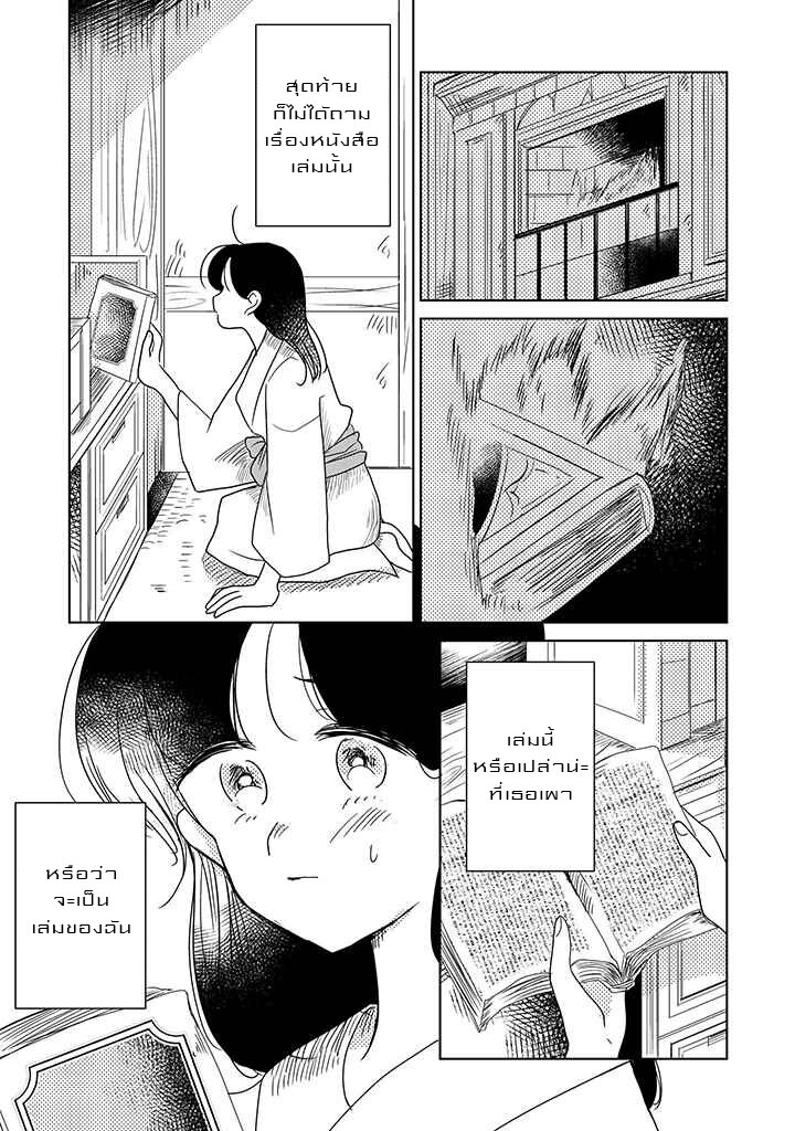 Joryusakka to Yuki 8 (5)