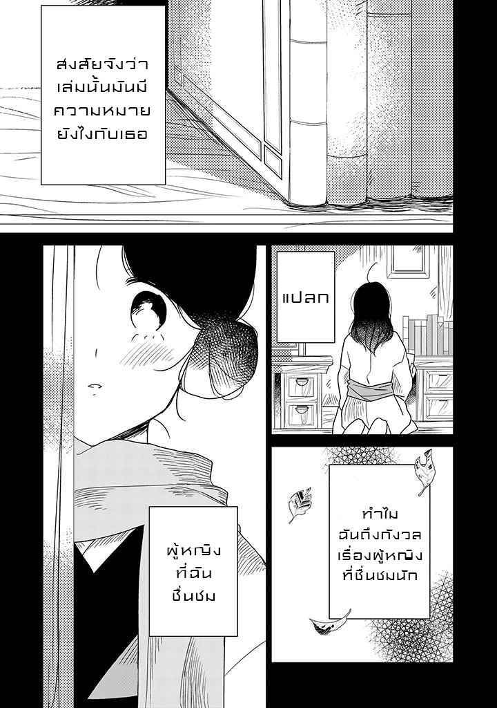 Joryusakka to Yuki 8 (6)
