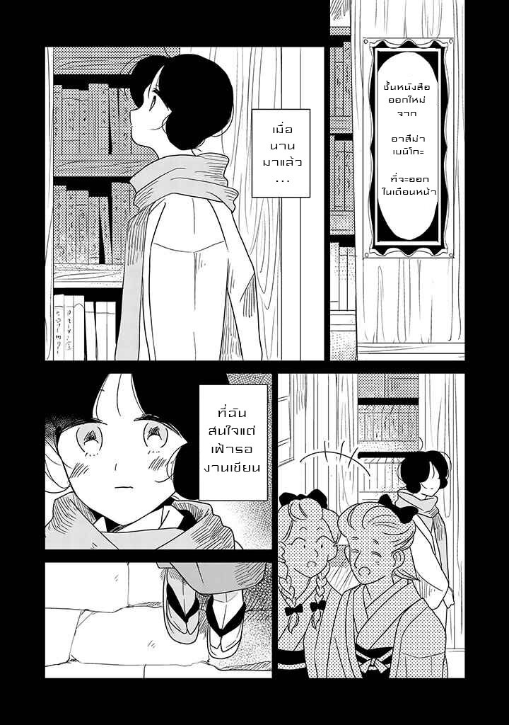 Joryusakka to Yuki 8 (7)
