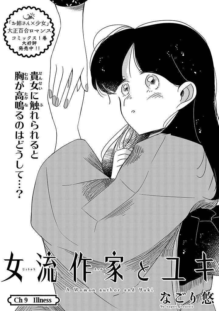 Joryusakka to Yuki 9 (1)