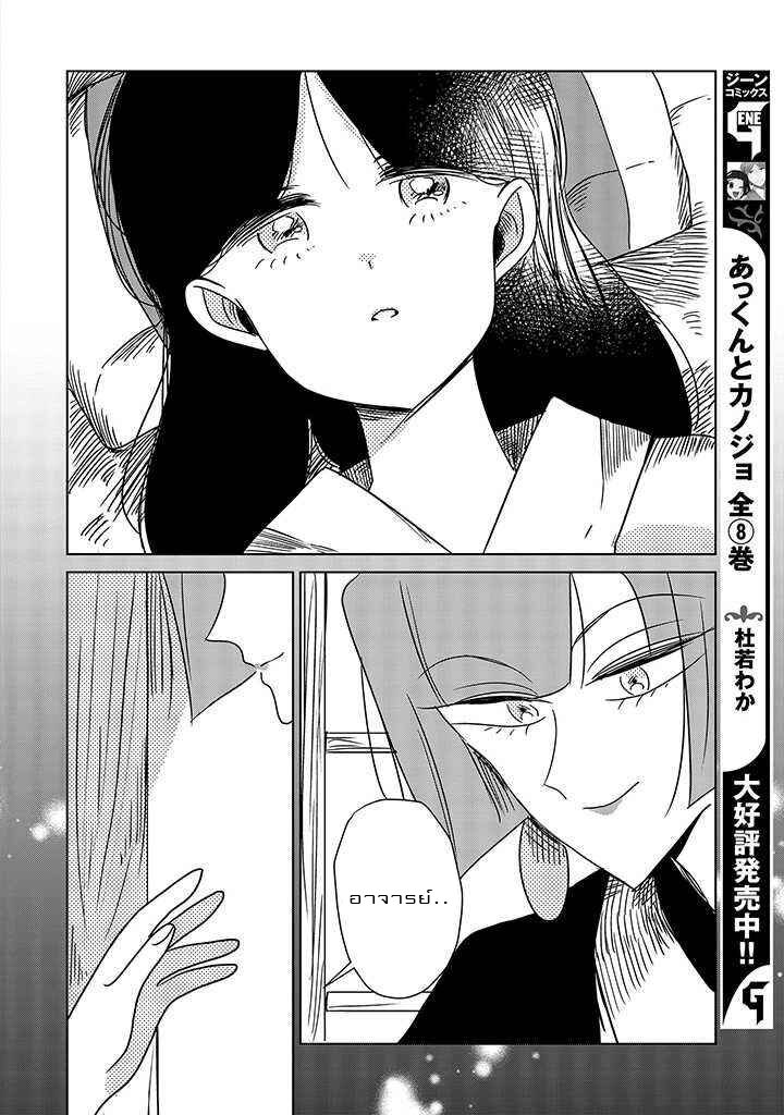 Joryusakka to Yuki 9 (10)
