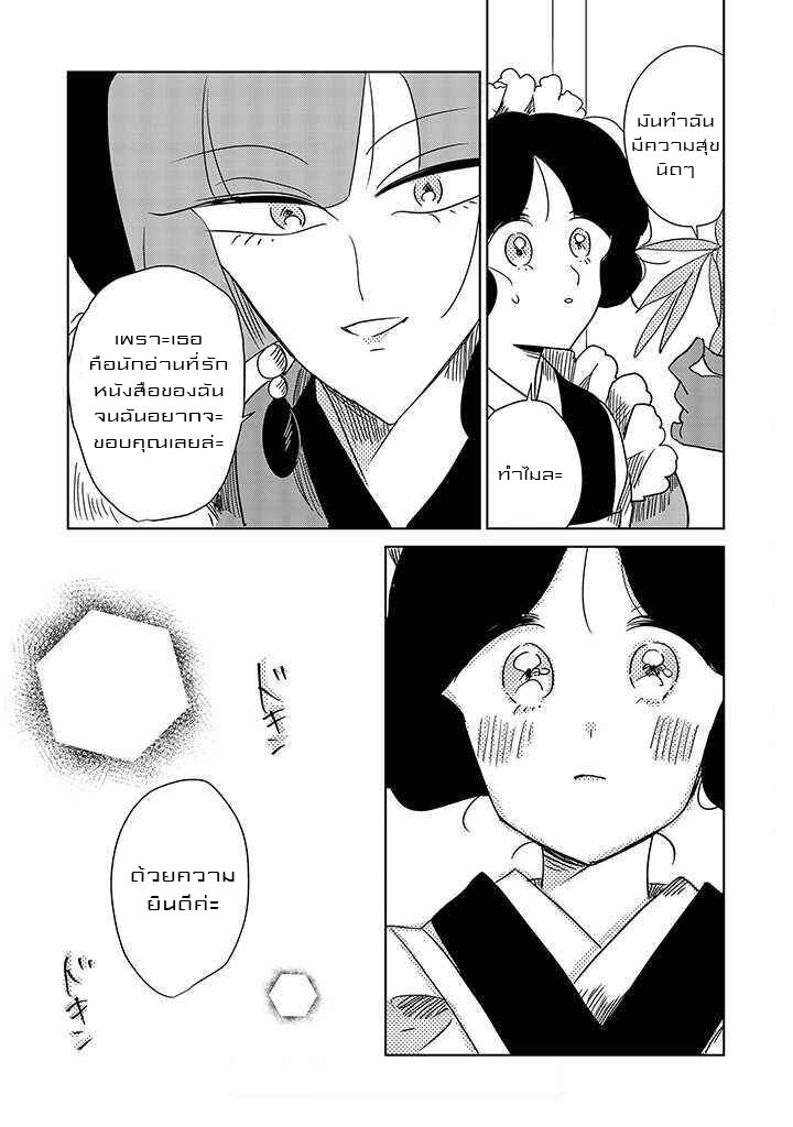 Joryusakka to Yuki 9 (20)