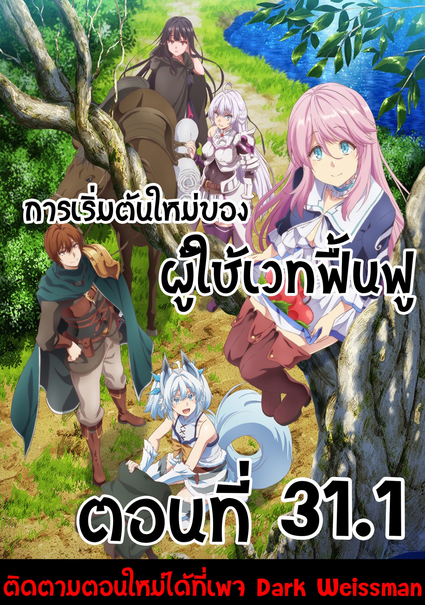 อ่าน Kaifuku Jutsushi no Yarinaoshi