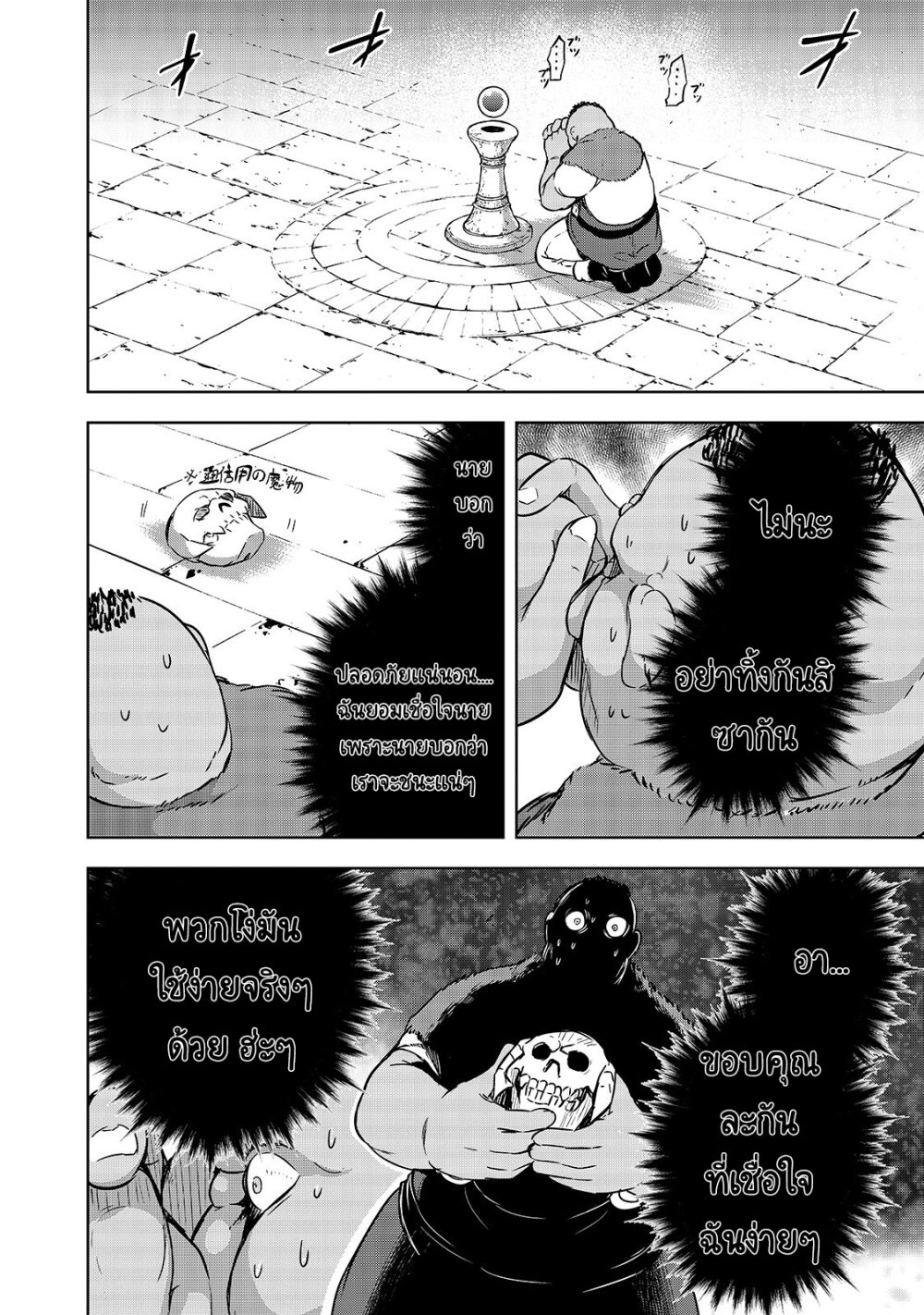 Maou sama no Machizukuri! 20 (13)