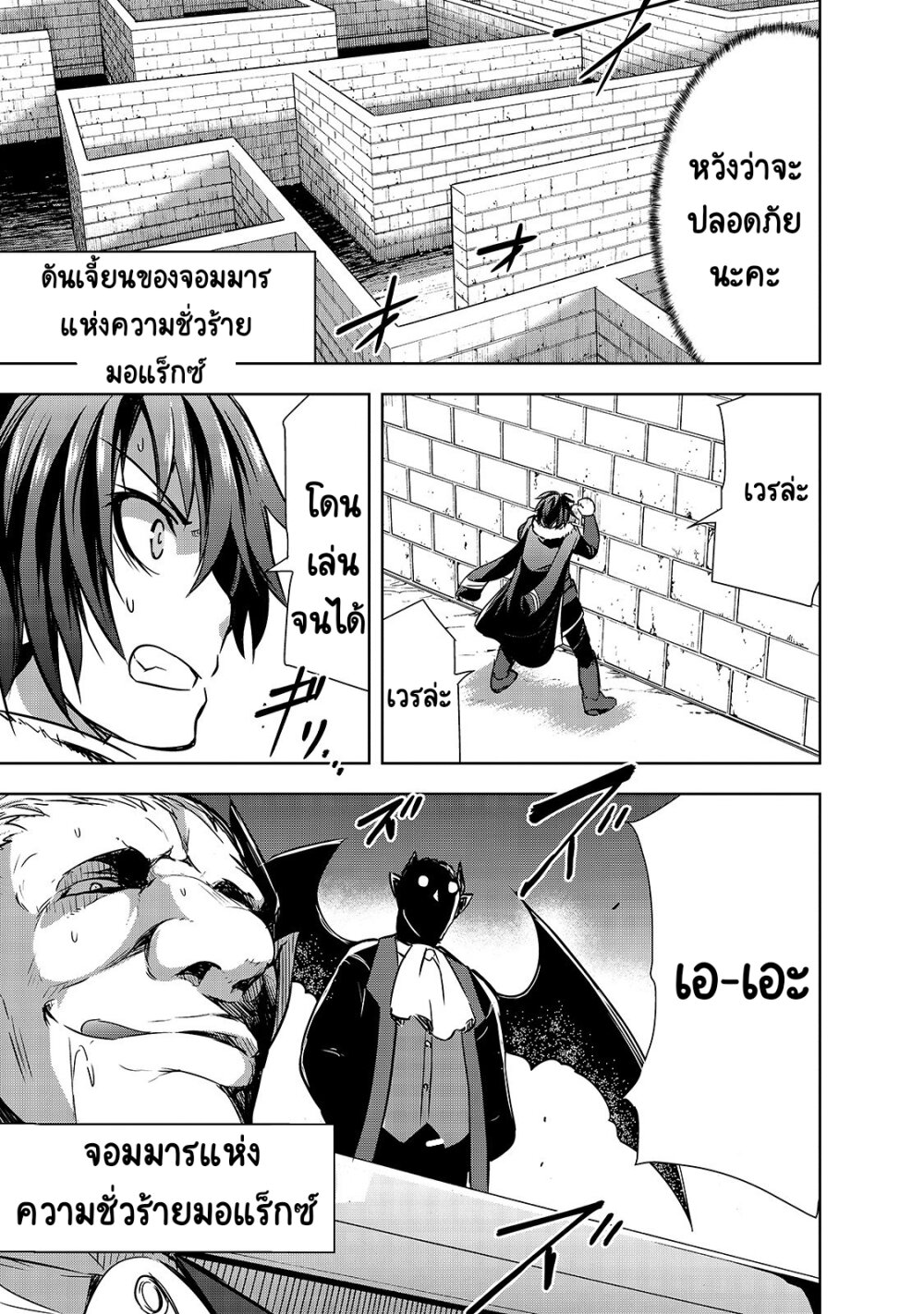 Maou sama no Machizukuri! 20 (22)
