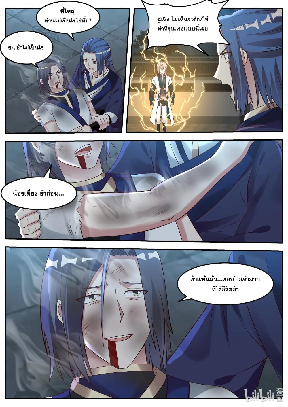 Martial God Asura 66 (10)