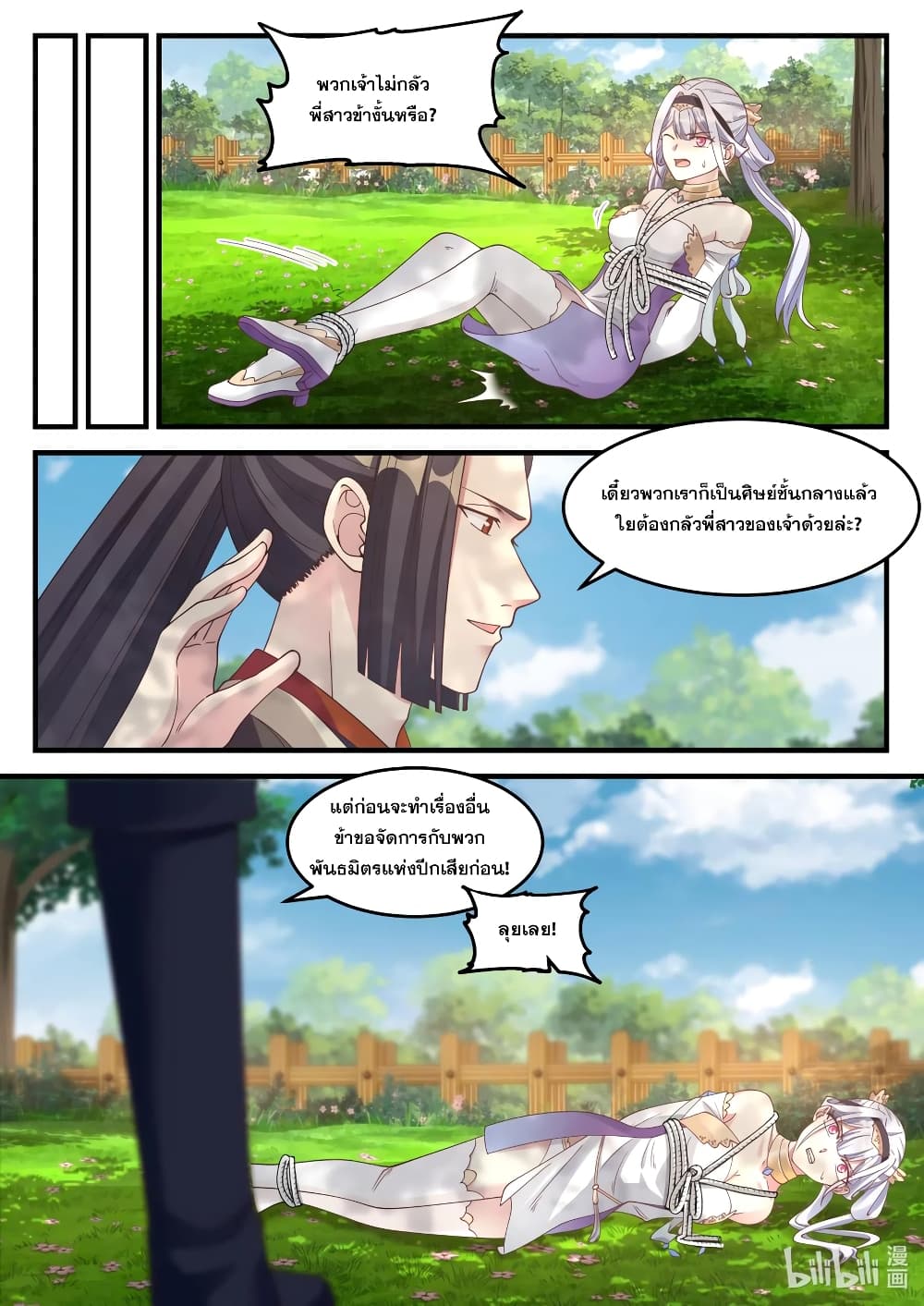 Martial God Asura 68 (8)