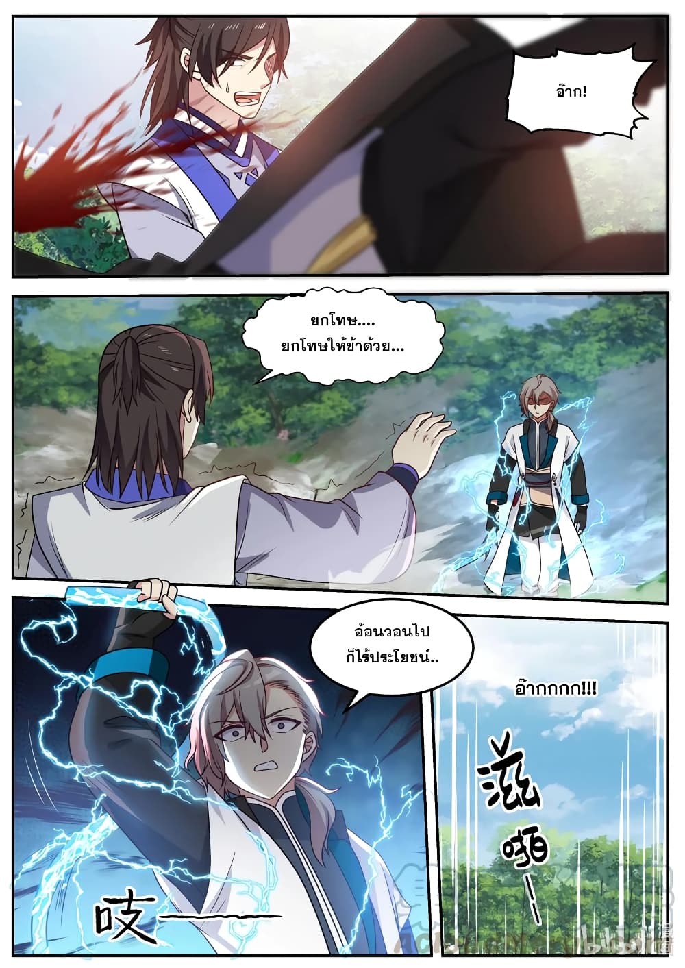 Martial God Asura 69 (9)