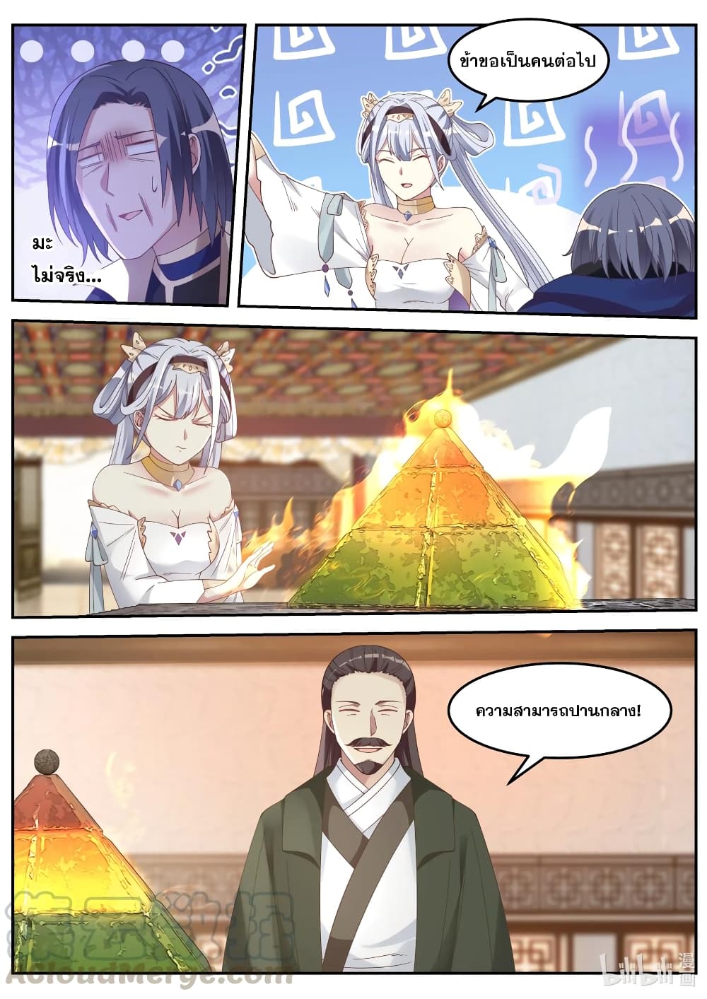 Martial God Asura 71 (3)
