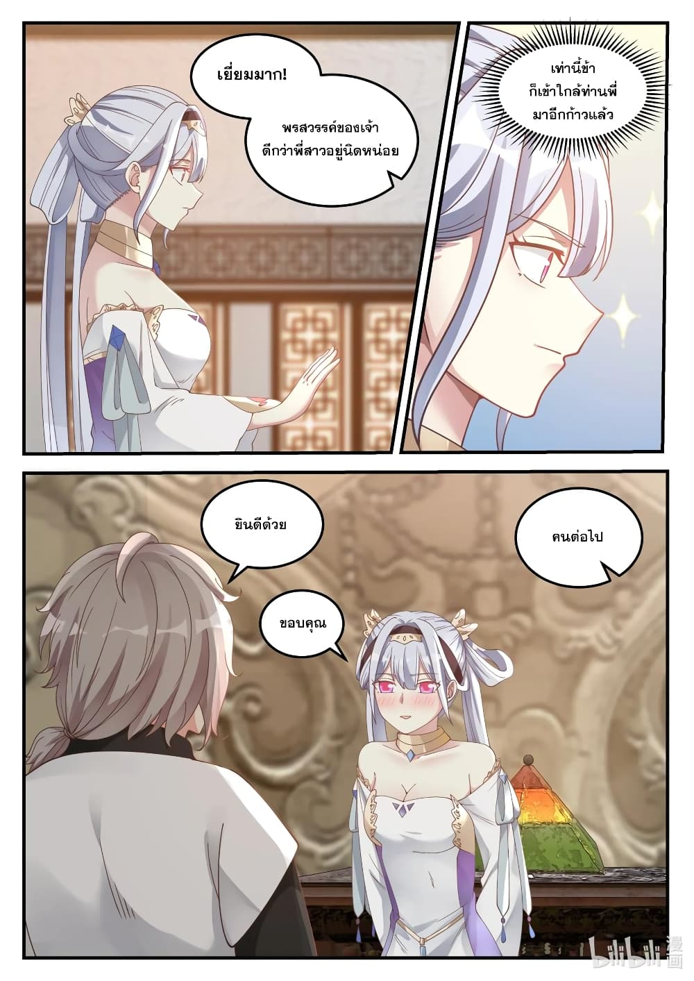 Martial God Asura 71 (4)