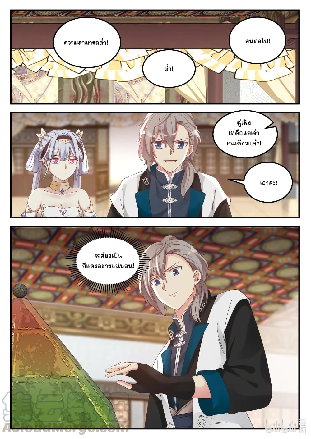 Martial God Asura 71 (5)