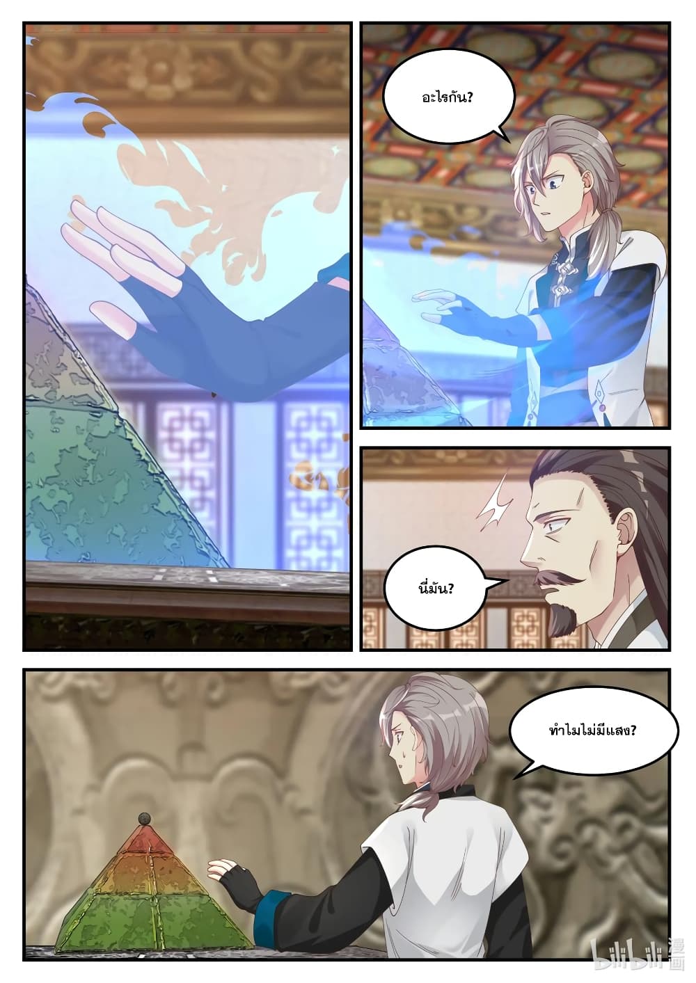 Martial God Asura 71 (6)