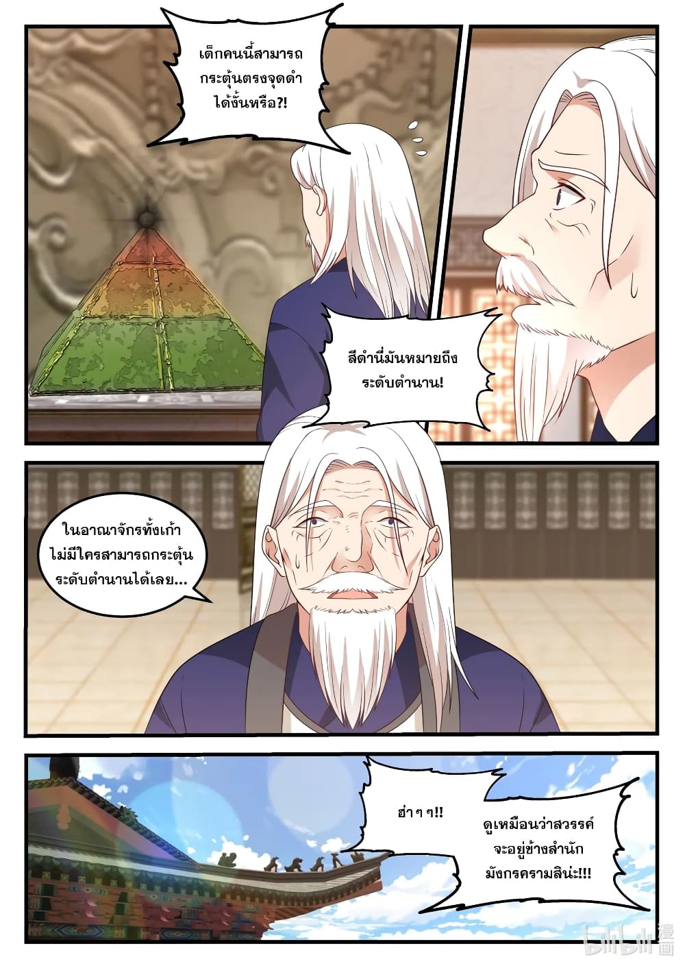 Martial God Asura 72 (2)