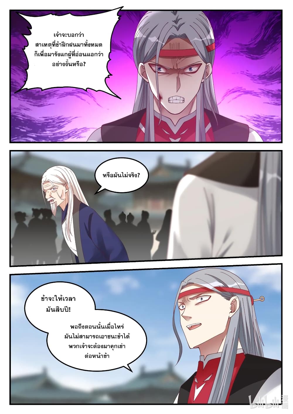 Martial God Asura 73 (10)