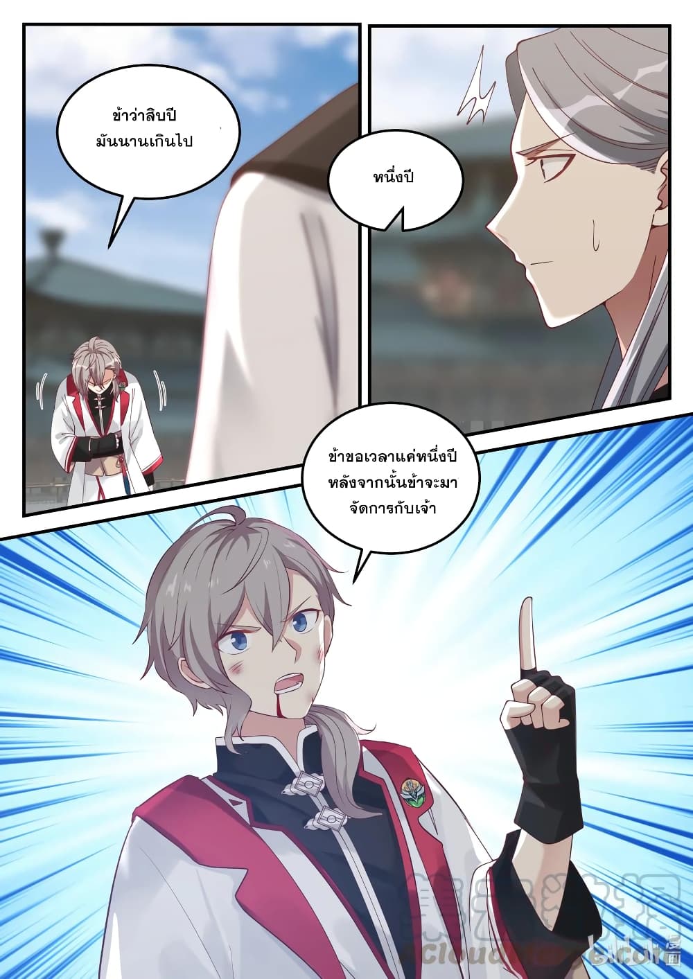 Martial God Asura 73 (11)