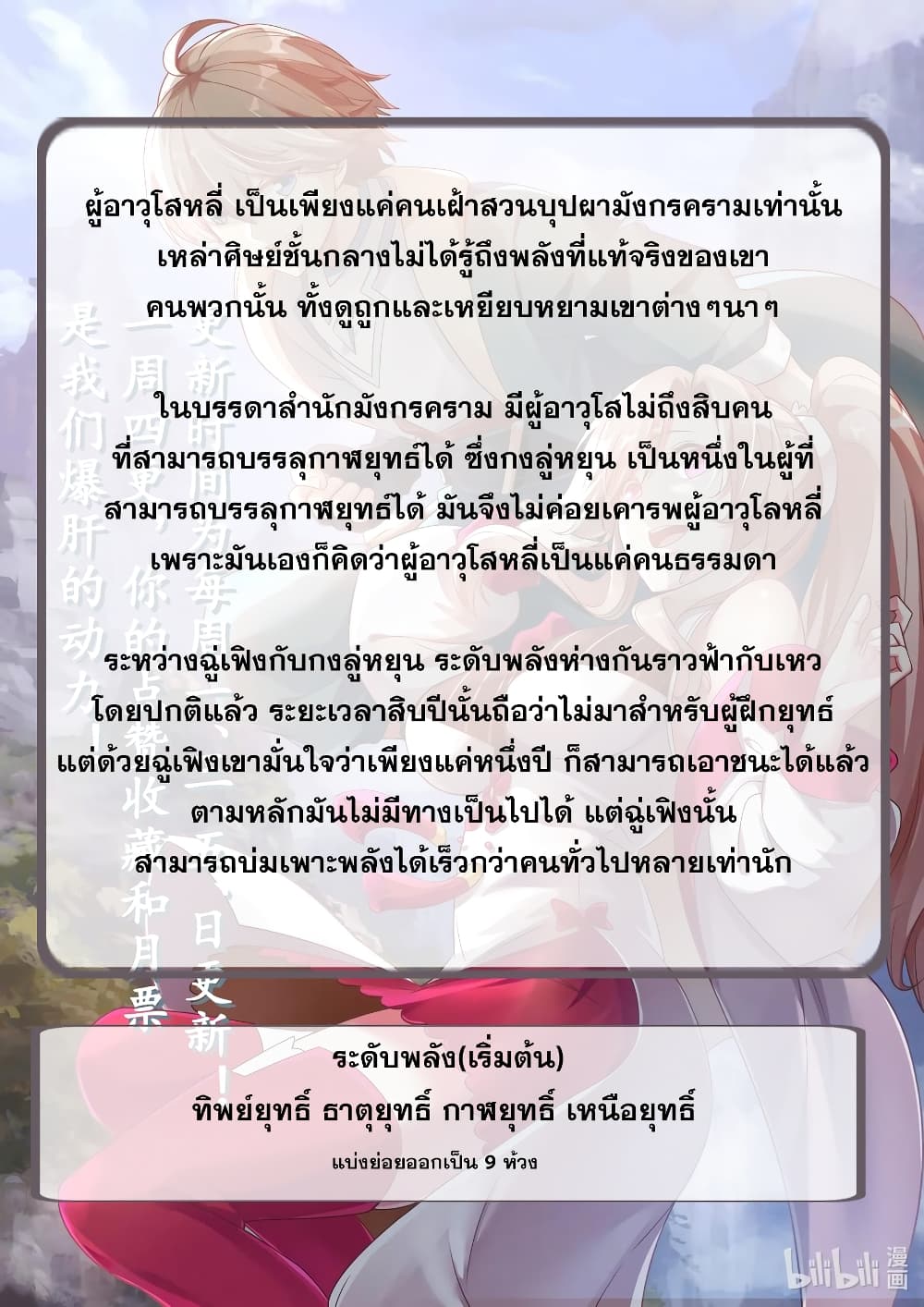 Martial God Asura 73 (12)