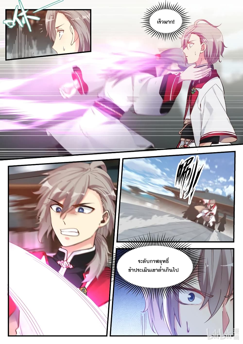 Martial God Asura 73 (2)