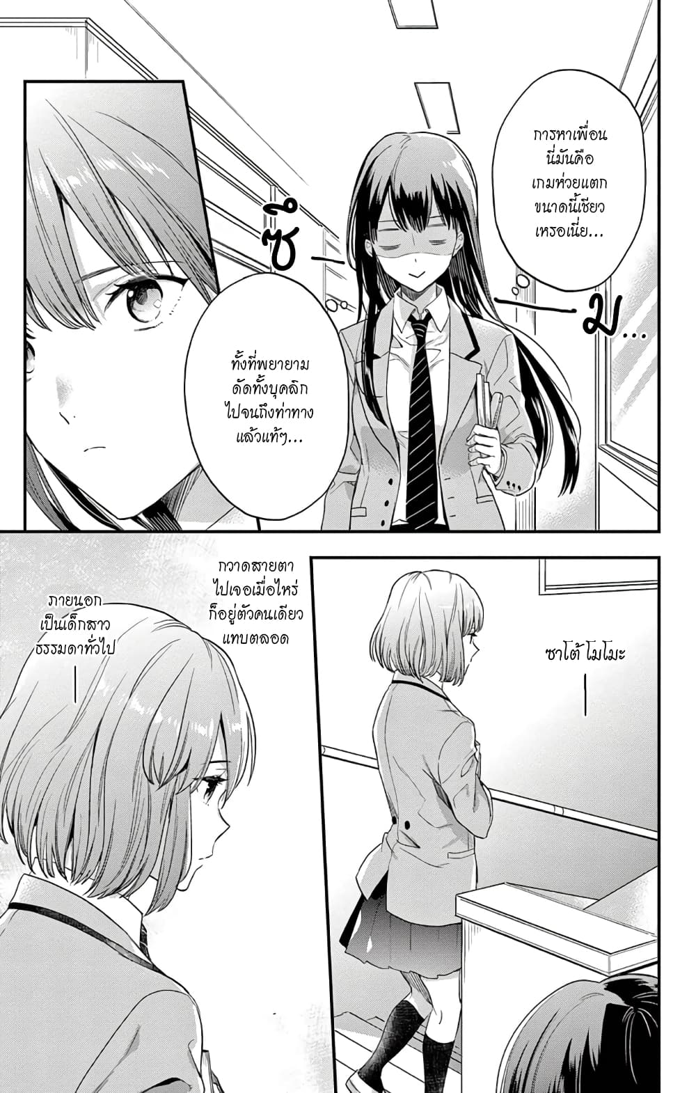 Minna ni Ienai Kota ga Aru 1 (22)