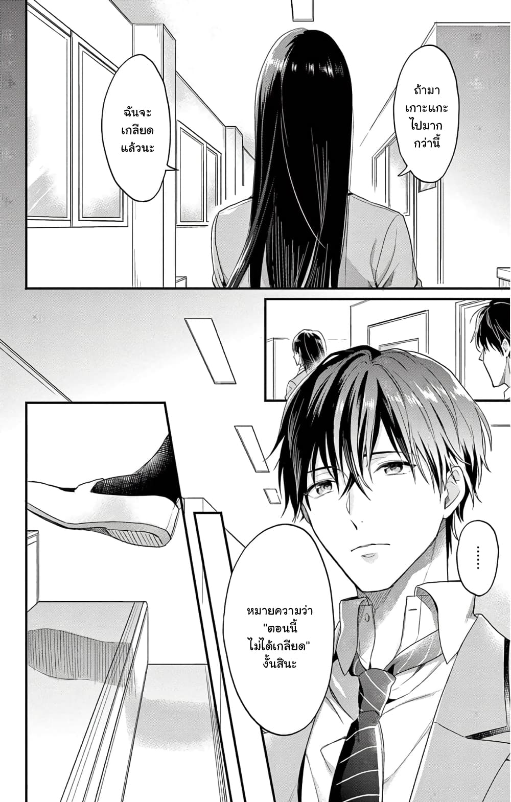 Minna ni Ienai Kota ga Aru 1 (31)