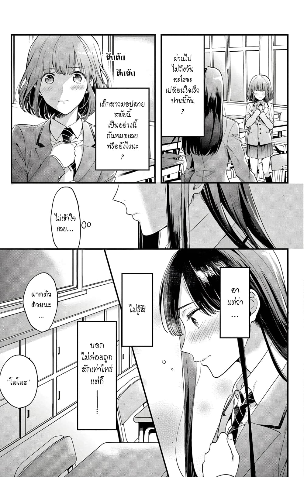 Minna ni Ienai Kota ga Aru 1 (44)