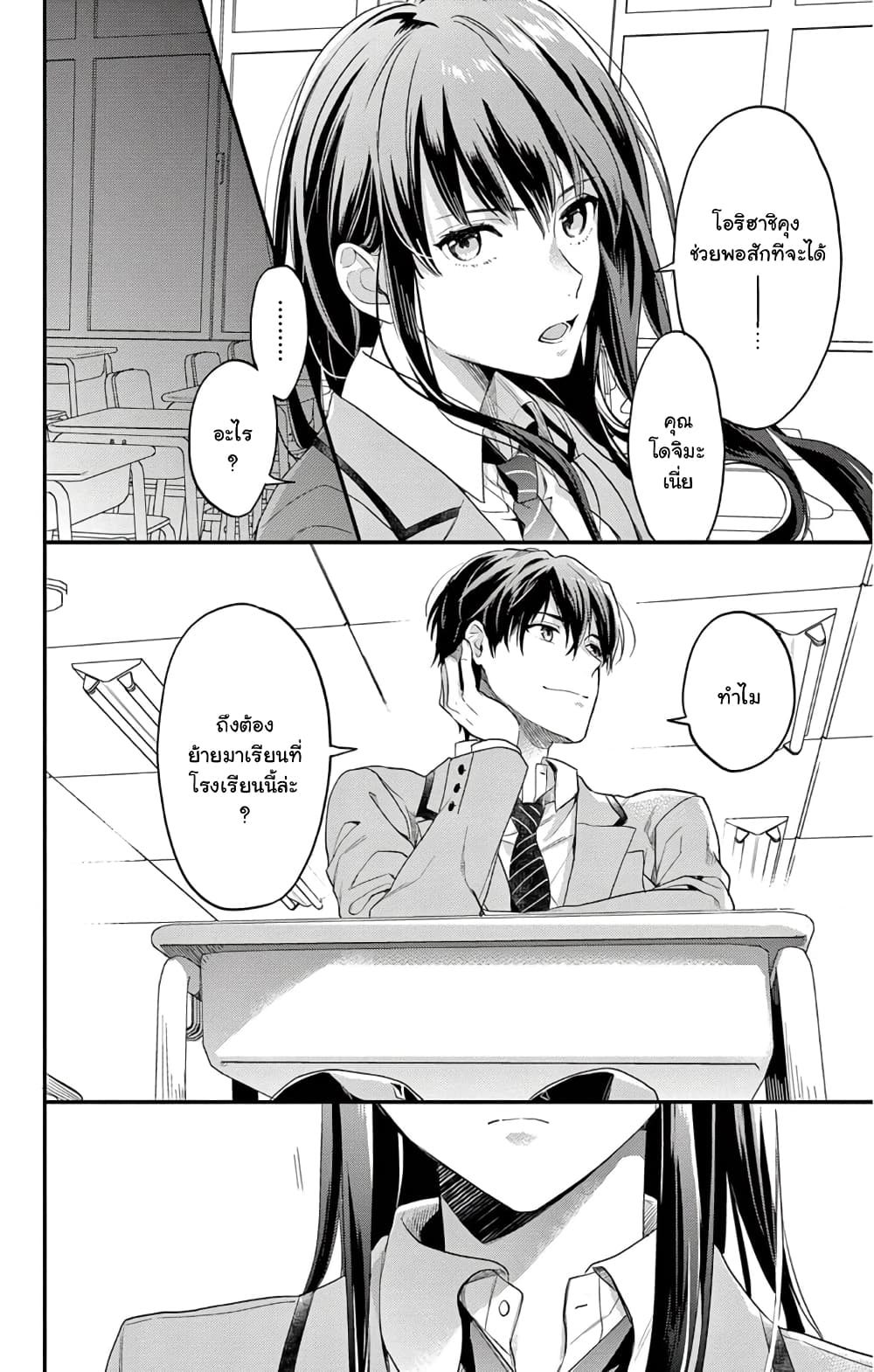 Minna ni Ienai Kota ga Aru 1 (9)