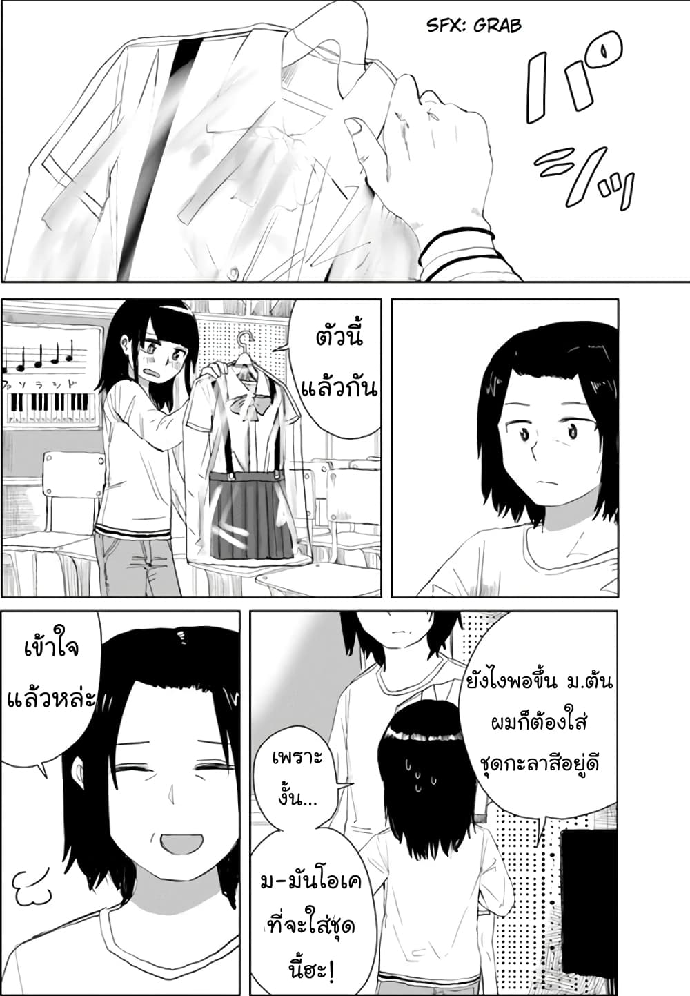 Ore Ga Watashi Ni Naru made 18 (7)