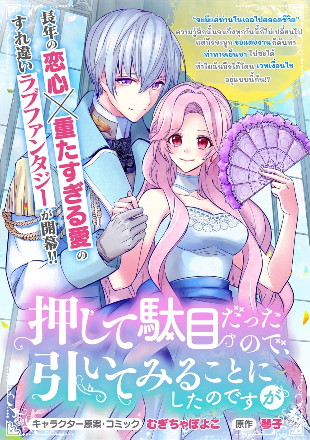 Oshite Damedattanode, Hiitemiru Koto ni Shitanodesuga 1 (1)