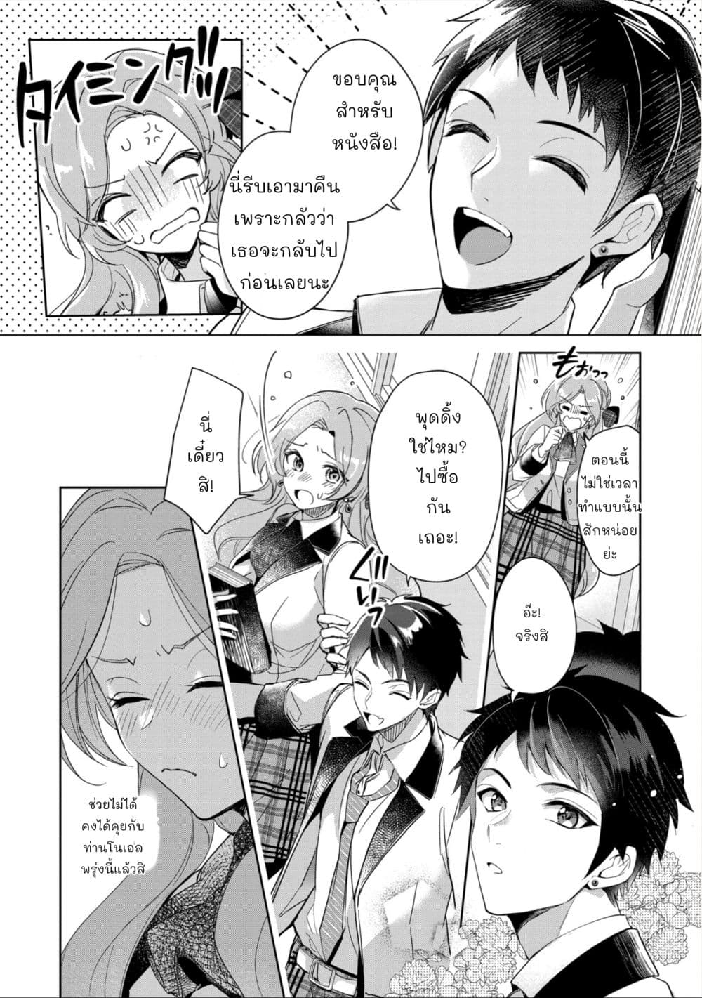 Oshite Damedattanode, Hiitemiru Koto ni Shitanodesuga 1 (14)