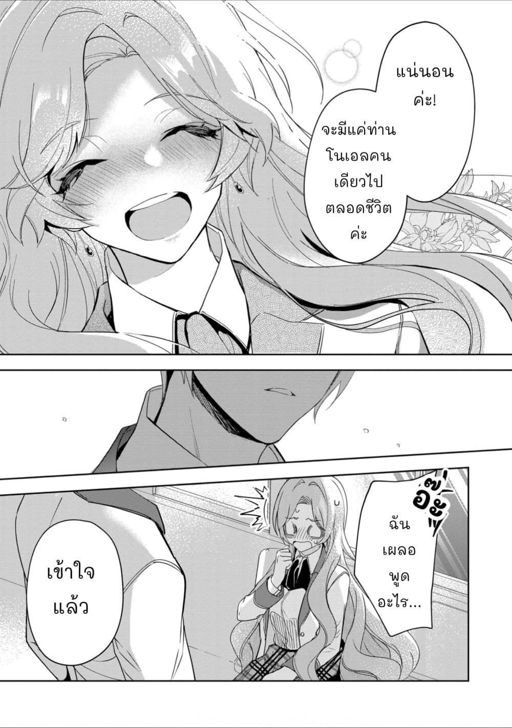 Oshite Damedattanode, Hiitemiru Koto ni Shitanodesuga 1 (23)