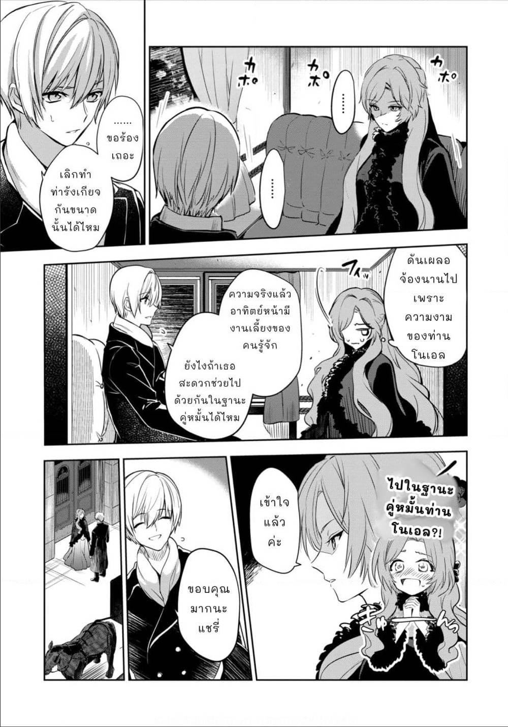 Oshite Damedattanode, Hiitemiru Koto ni Shitanodesuga 2 (15)