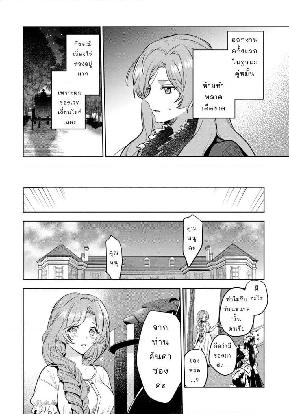 Oshite Damedattanode, Hiitemiru Koto ni Shitanodesuga 2 (16)