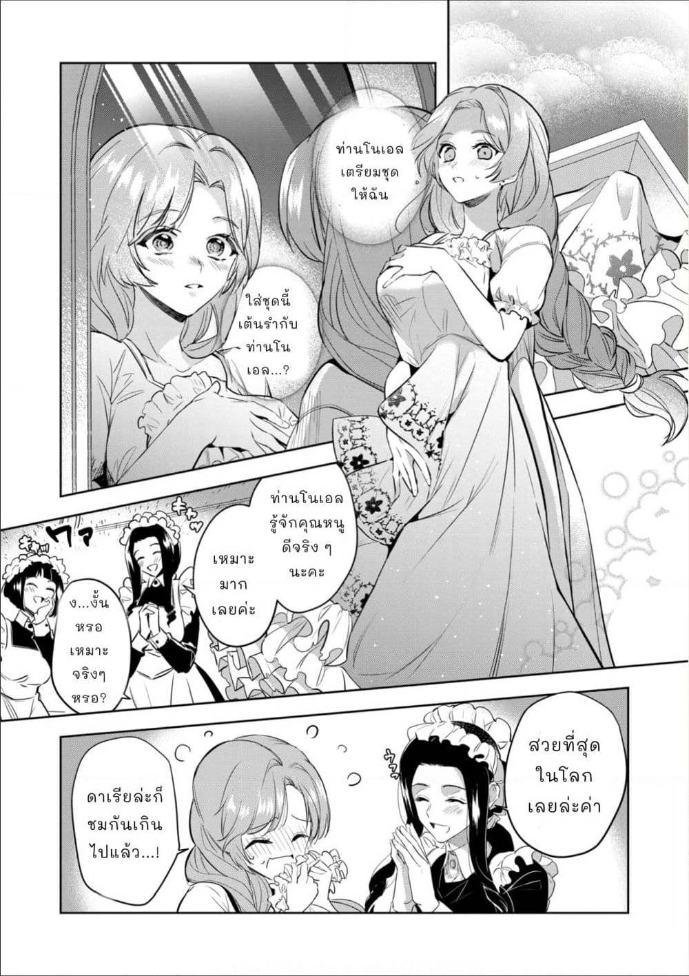 Oshite Damedattanode, Hiitemiru Koto ni Shitanodesuga 2 (17)