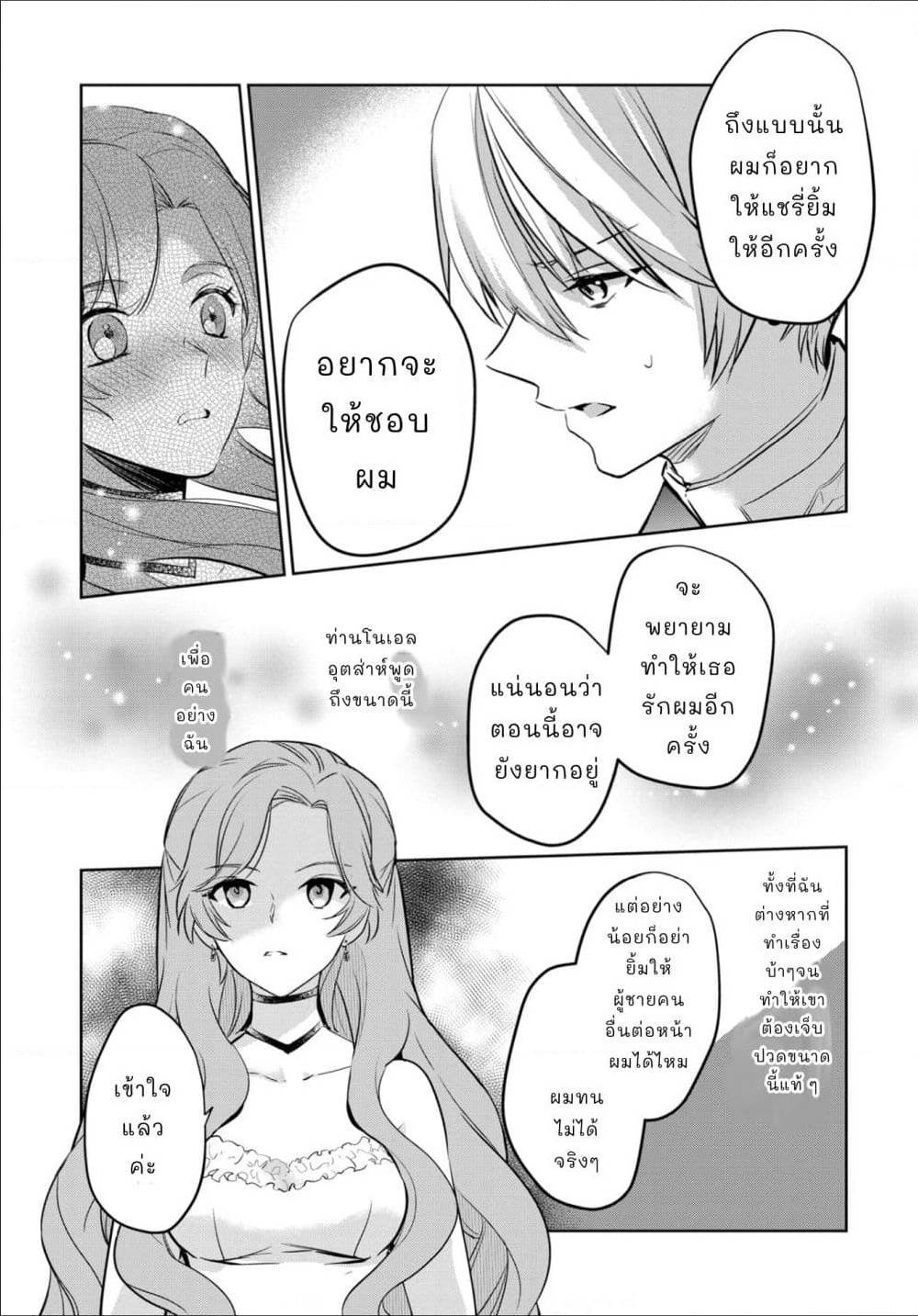 Oshite Damedattanode, Hiitemiru Koto ni Shitanodesuga 2 (26)