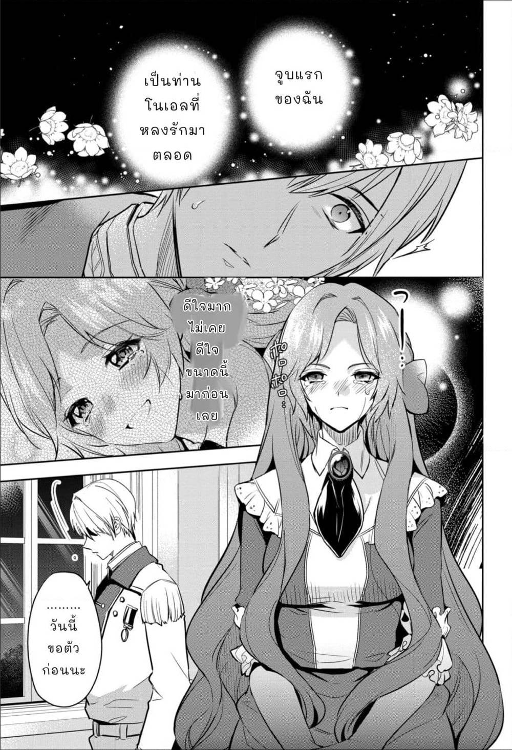 Oshite Damedattanode, Hiitemiru Koto ni Shitanodesuga 2 (4)