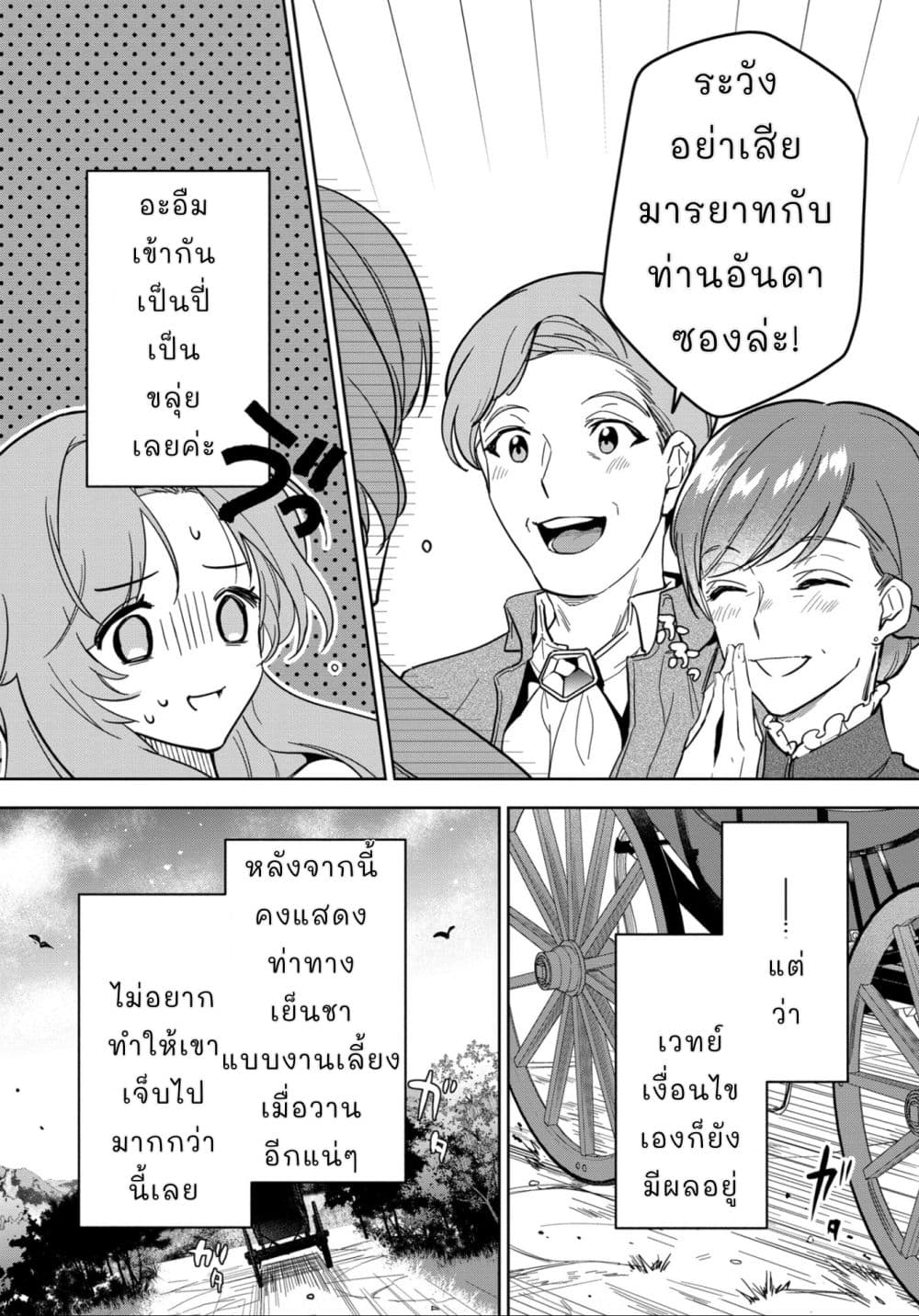 Oshite Damedattanode, Hiitemiru Koto ni Shitanodesuga 4 (6)