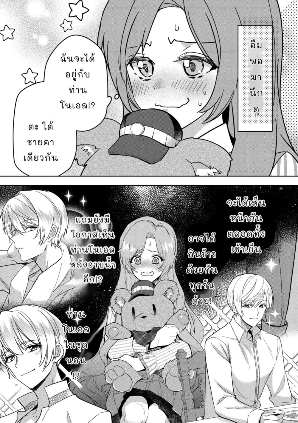 Oshite Damedattanode, Hiitemiru Koto ni Shitanodesuga 4 (7)