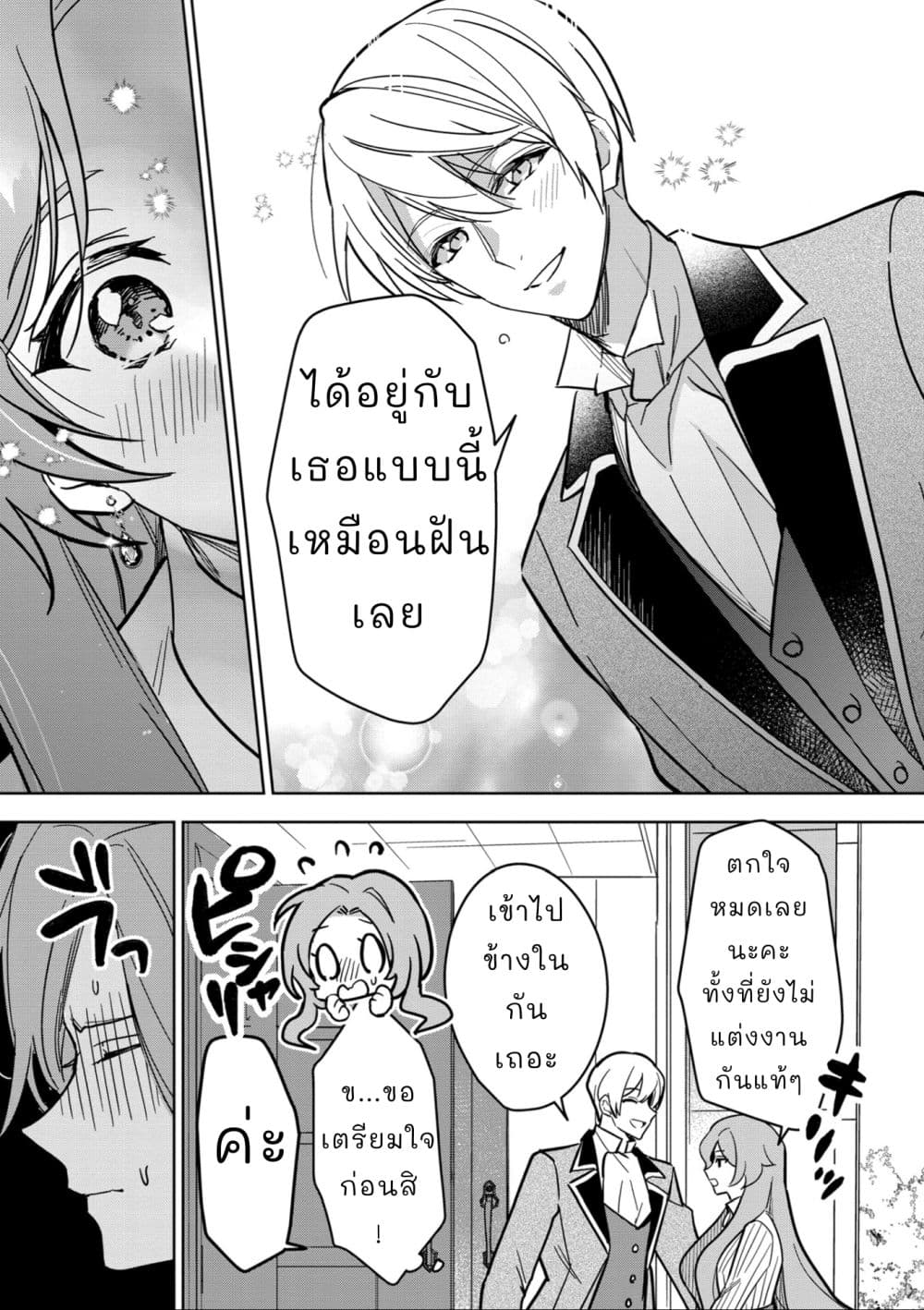 Oshite Damedattanode, Hiitemiru Koto ni Shitanodesuga 4 (9)