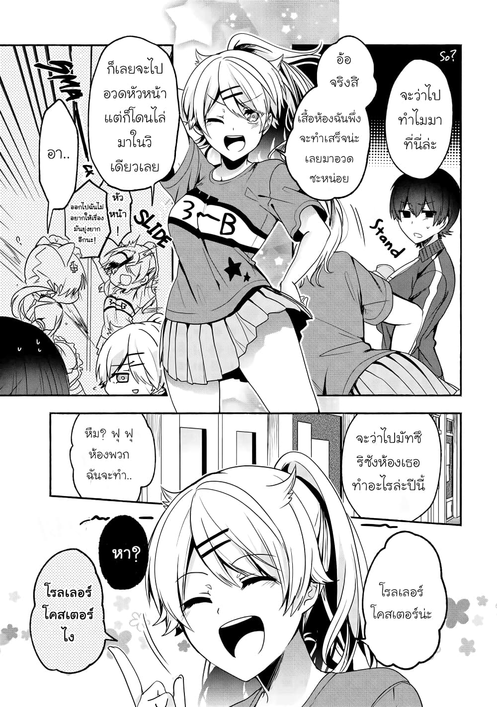 Pashiri na Boku to Koi suru Banchou san 52 (3)